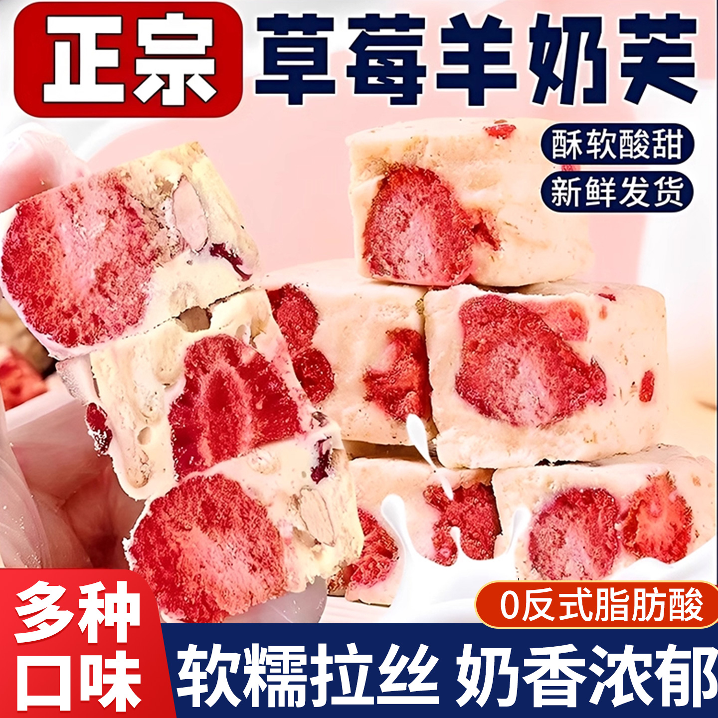 正宗草莓羊奶芙高品质小包装长条拉丝抹茶雪花酥网红儿童零食早餐