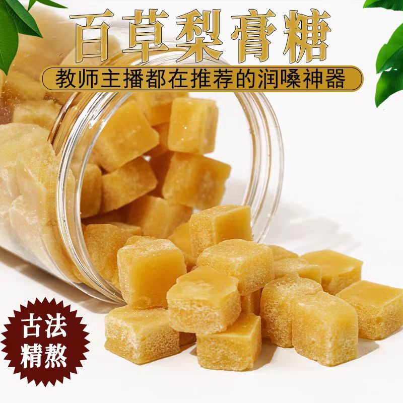 姚福记百草梨膏糖新口味海盐梨膏