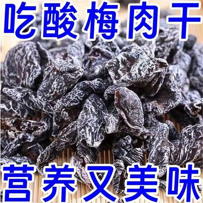 九制梅肉蜜饯果脯话梅干杏梅酸甜无核酸梅干肉童年怀旧即食小零食