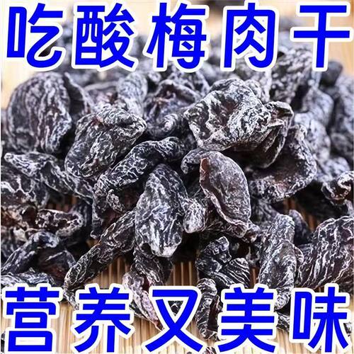 九制梅肉蜜饯果脯话梅干杏梅酸甜无核酸梅干肉童年怀旧即食小零食