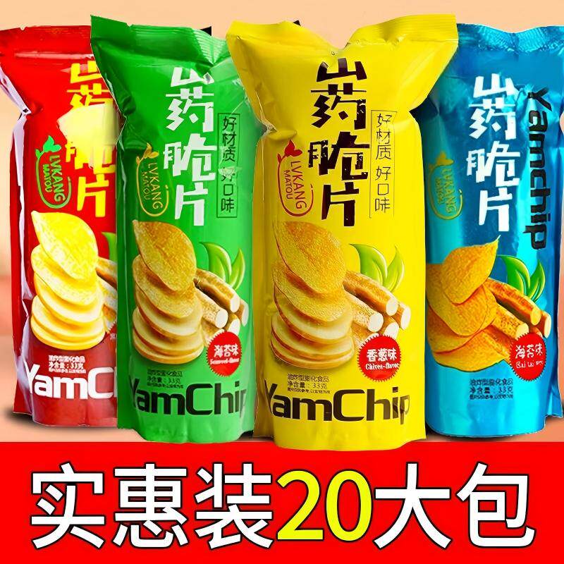 山药薄片脆片零食网红小吃休闲食品袋装膨化锅巴薯片解馋儿童零食