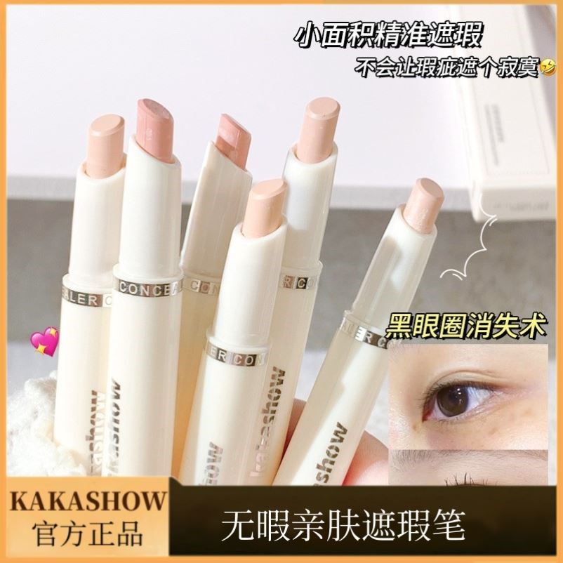 kakashow无暇亲肤遮瑕笔轻盈水润细腻遮瑕不卡纹遮盖黑眼圈痘印