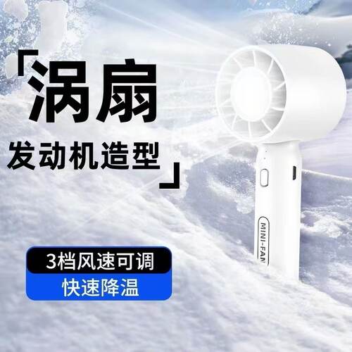 [热销100w】手持小风扇便携制冷