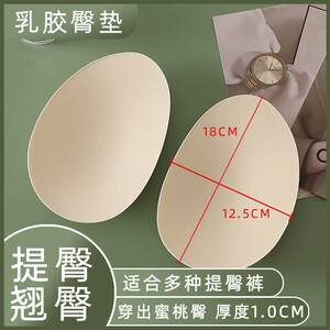 插片臀垫乳胶假屁股提臀丰臀翘臀假臀蜜桃臀美臀电臀透气软糯