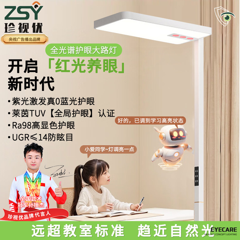 红光家用落地灯护眼灯学习普瑞儿童无蓝光阅读防近视全光谱大路灯