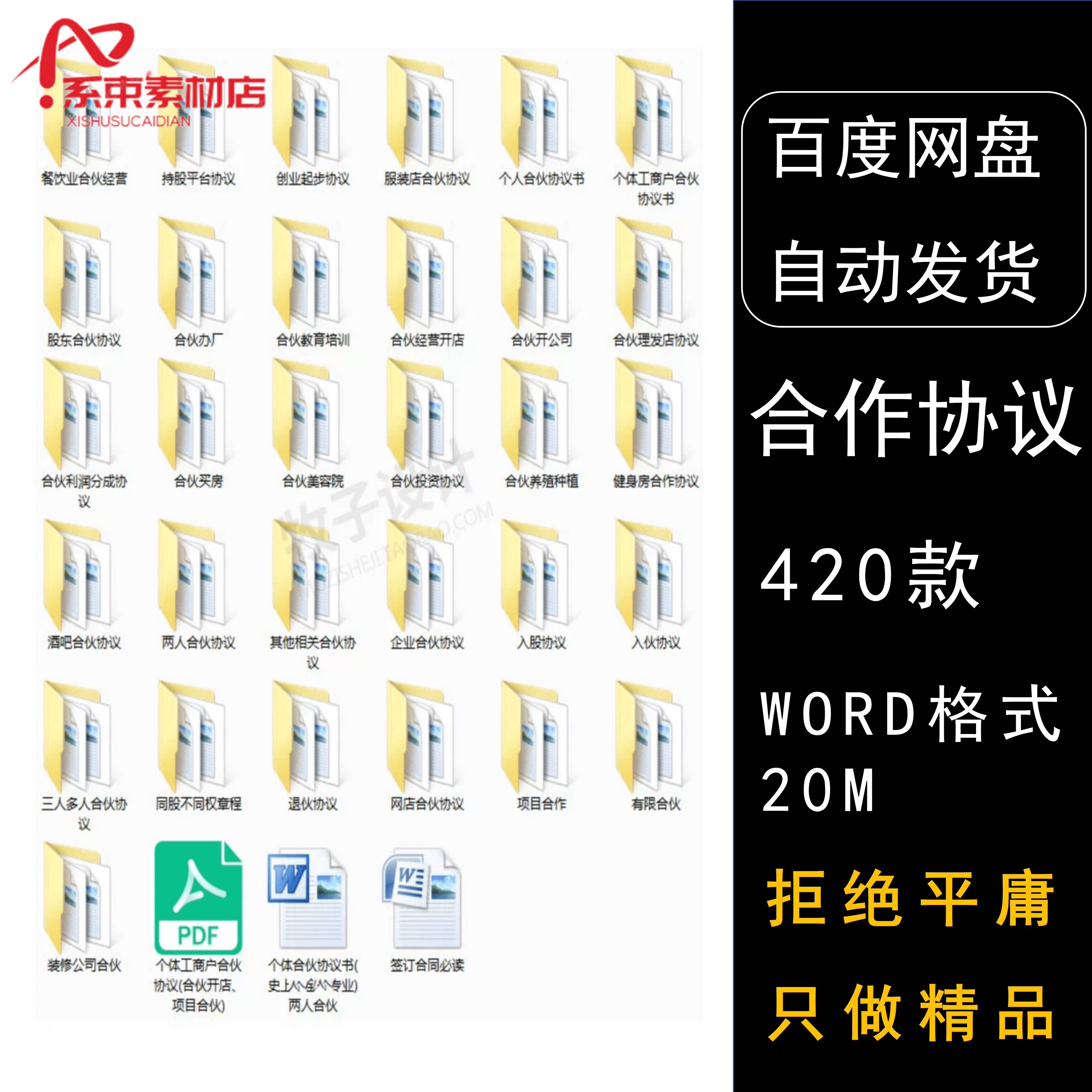 合伙人协议书范本投资开店办厂经营公司股东股权入股合作合同模板