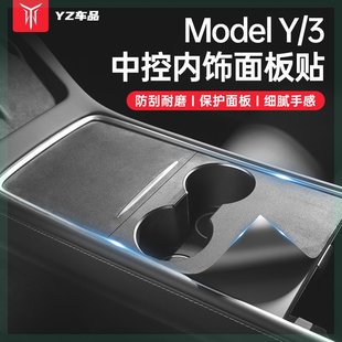 Y保护膜内饰改装 中控台翻毛皮贴膜 适用于特斯拉Model3 配件