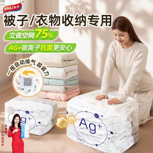 太力抗菌免抽气真空压缩袋