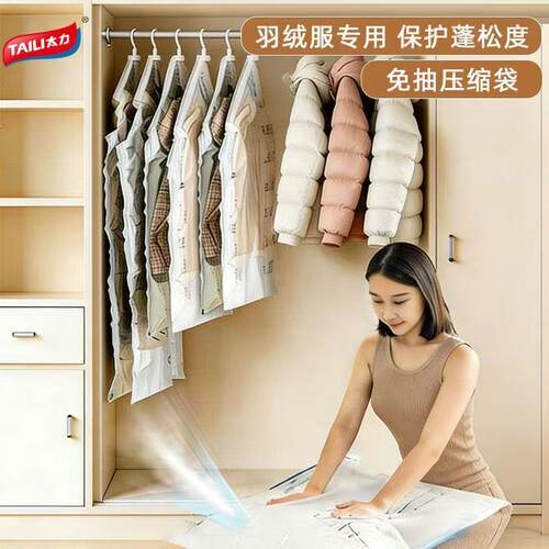 太力羽绒服免抽气挂式压缩袋