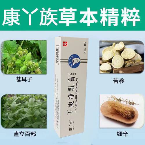 康丫族干爽净抑菌膏40g/支干裂脱皮裂口粗糙蚊虫叮咬