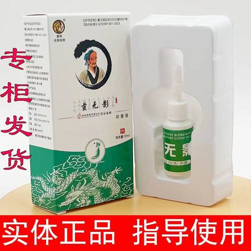 紫阳茧无影液10ml/瓶去老茧脚垫清胼胝皮肤赘生物