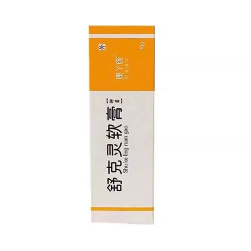 康丫族舒克灵乳膏品牌老包装软膏旗舰正品