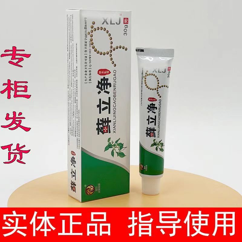 紫阳藓立净草本乳膏脚1气脱皮抑菌痒顽藓外用抑菌膏足浴门店同款