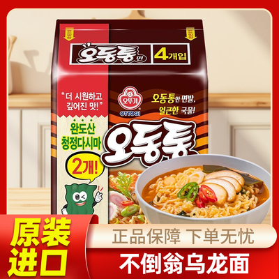 韩国进口不倒翁海鲜乌龙面韩式海带面懒人速食宿舍夜宵