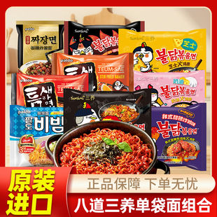 【5袋包邮】韩国进口八道御膳炸酱面三养火鸡面炸酱面泡面