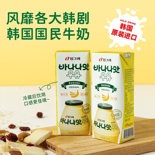 韩国进口宾格瑞香蕉牛奶