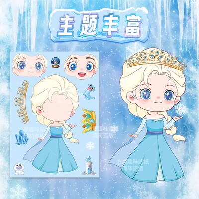 艾莎公主换装贴纸动画片冰雪奇缘2025新款女孩儿童diy玩具礼物