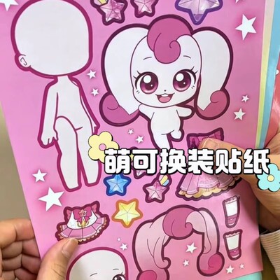 奇妙萌玩可具换装贴纸儿童手账自粘造景女孩节奏盒子公主爱心可萌