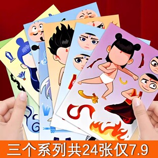 哪咤2之魔童闹海换装 贴纸免裁剪周边安静书敖丙表情儿童diy粘贴画