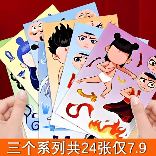 哪咤2之魔童闹海换装贴纸免裁剪周边安静书敖丙表情儿童diy粘贴画