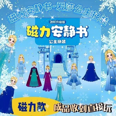 艾莎公主磁力安静书免裁剪换装粘贴男女孩益智创意儿童玩具送礼物