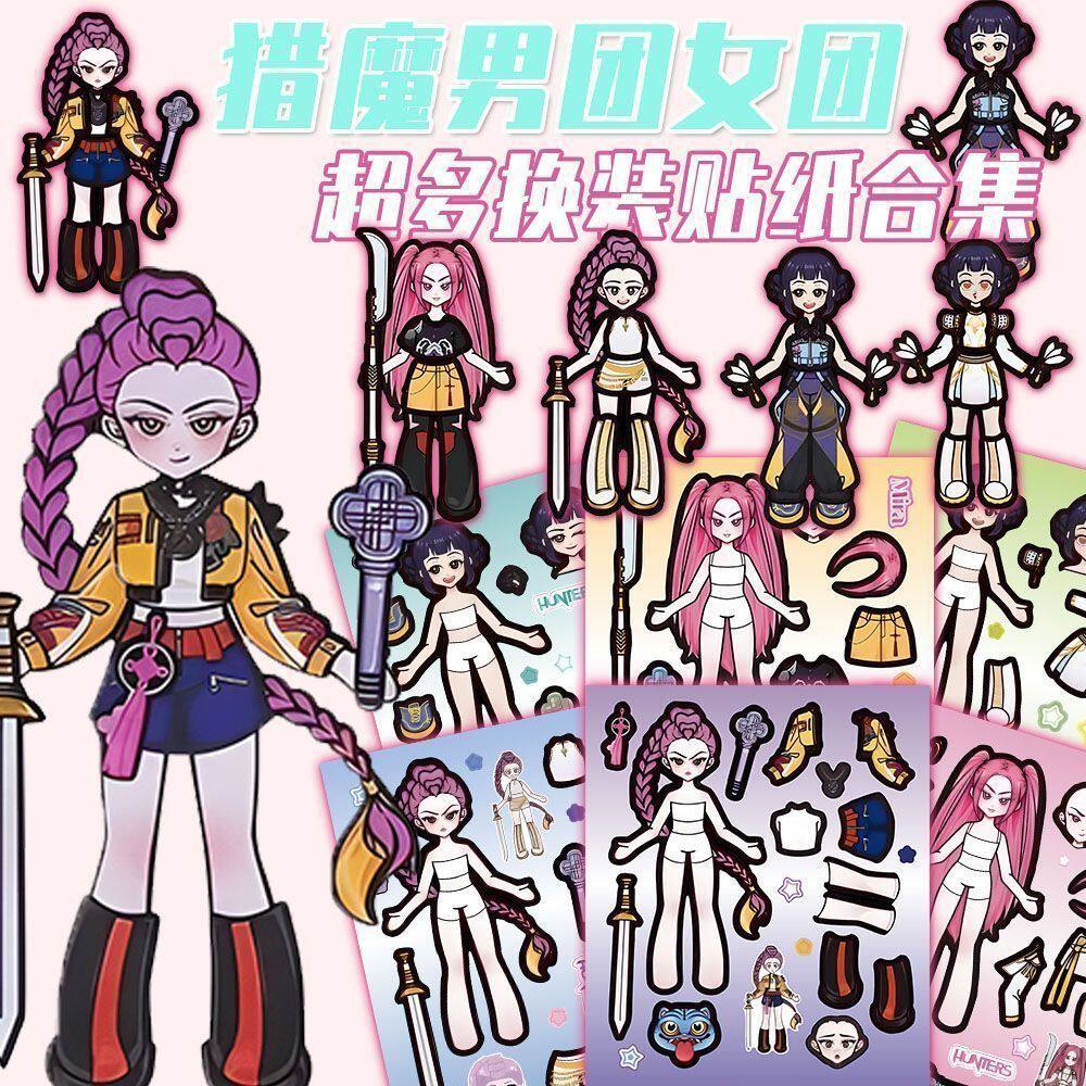 kpop猎魔女团人物换装贴纸儿童女孩益智玩具宝宝专注力卡通粘贴画