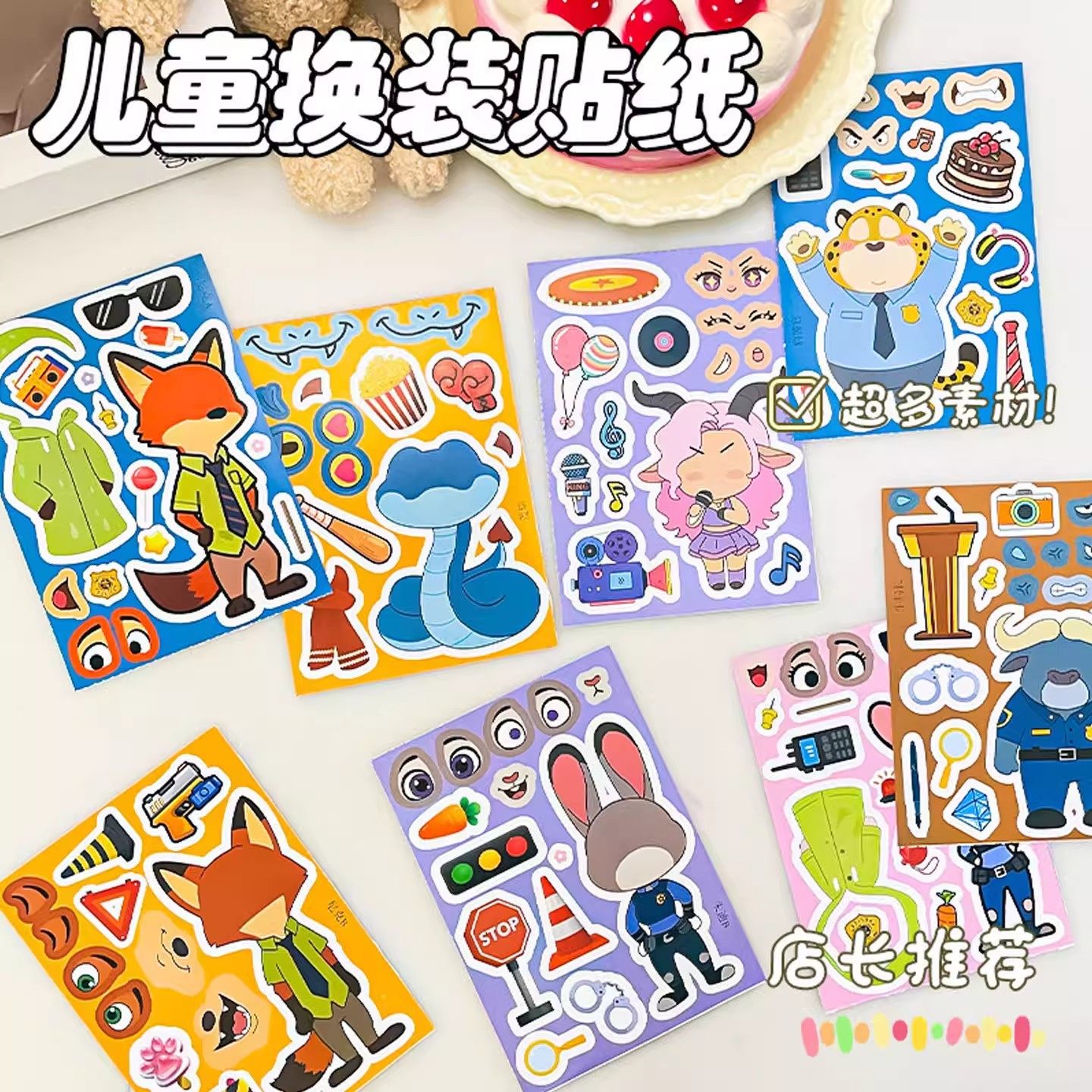 疯狂动物城尼克狐尼克换装贴纸益智DIY游戏亲子教育互动贴画