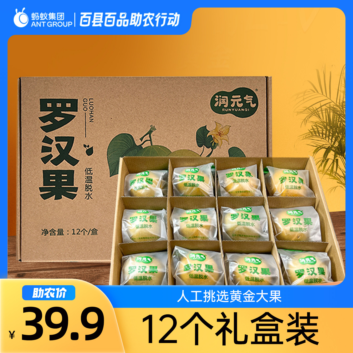 黄金罗汉果低温脱水大果礼盒装人工挑选永福特产高山优质果12个装