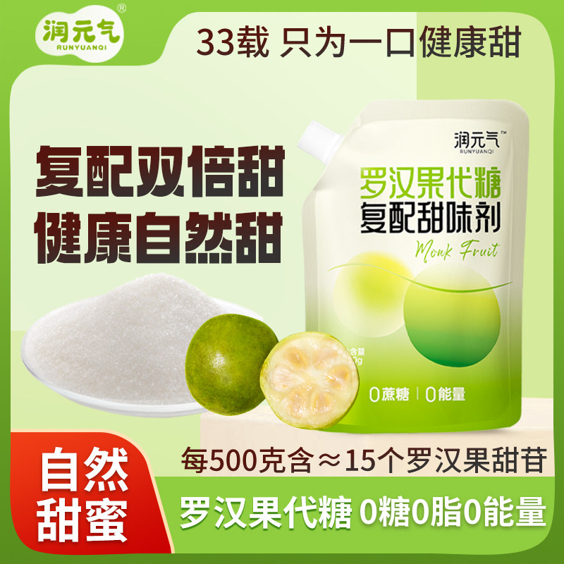 润元气罗汉果代糖复配赤藓糖醇约2倍甜度糖尿病人天然健康甜味剂,粮油调味/速食/干货/烘焙,白糖/食糖,淘宝优惠券,粉丝福利购,淘宝优惠卷