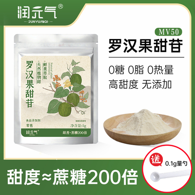 润元气罗汉果甜苷MV50工厂直营