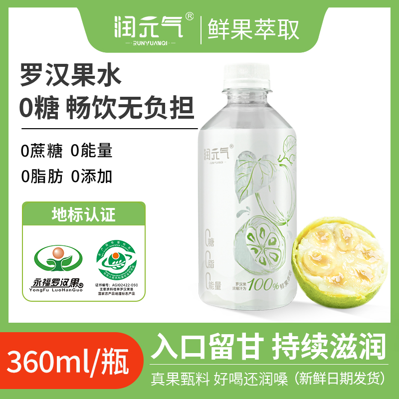 润元气罗汉果水清润下火解渴解腻