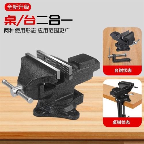 极速多功能台钳小型家用万向迷你台钳子虎桌钳工作台平口钳子台虎