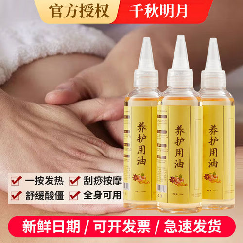 千秋明月生姜刮痧精油老姜按摩油