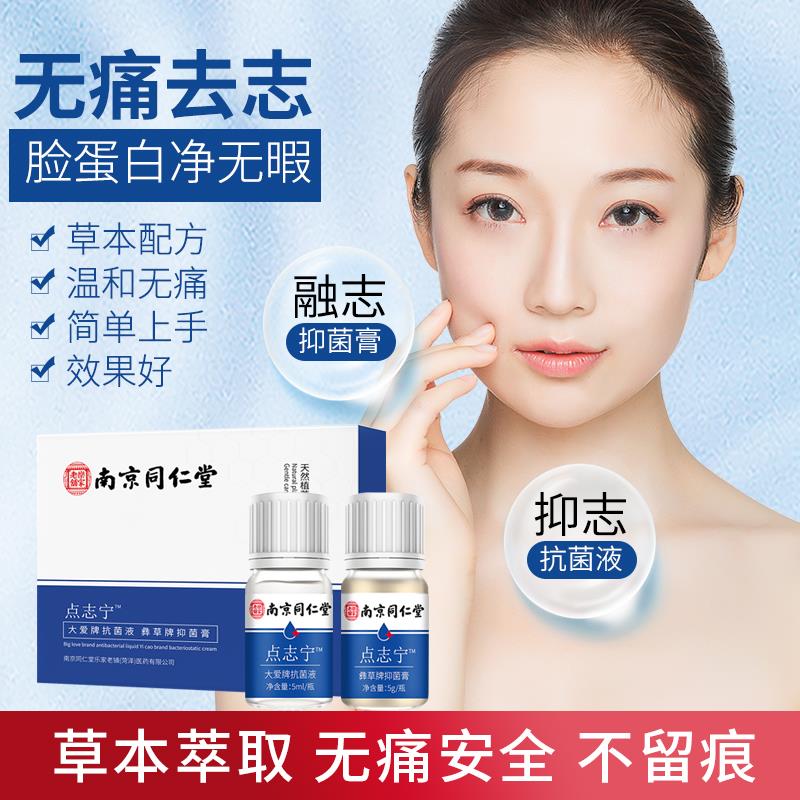 南京点痣膏无痕祛痣脸部去淡斑非药水点斑水祛痣笔专用膏液