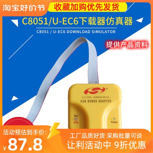 U-EC6 C8051F单晶片MCU程式设计开发调试U-EC6 EC5新华龙下载仿真