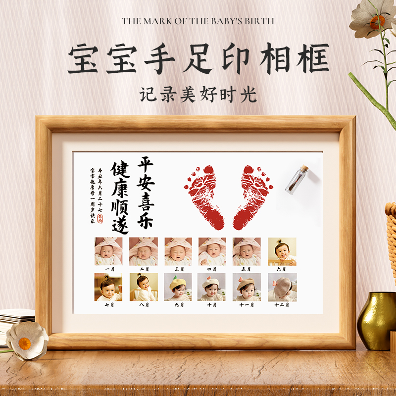 一岁一礼手足印周岁宝宝满月手脚印画抓周用品套装纪念相框仪式感