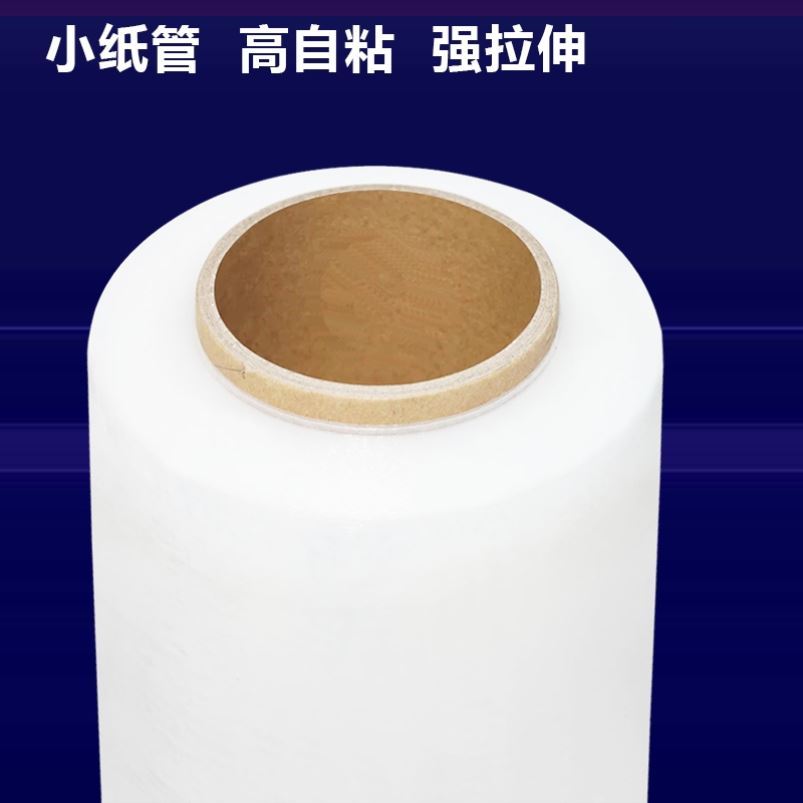 缠绕膜打包膜45宽50宽包装塑料薄围膜PE拉伸保护膜大卷工业保鲜膜