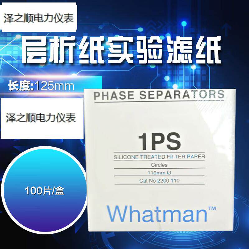 极速滤纸1PS析相纸层析纸实验滤纸2200-090/110/1252200-090