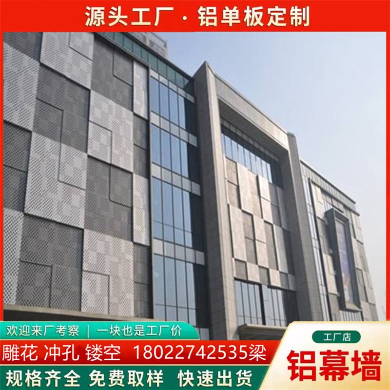 定制厂家冲孔铝单板幕墙造型镂空门头雕花氟碳漆铝板雕花外墙悬吊