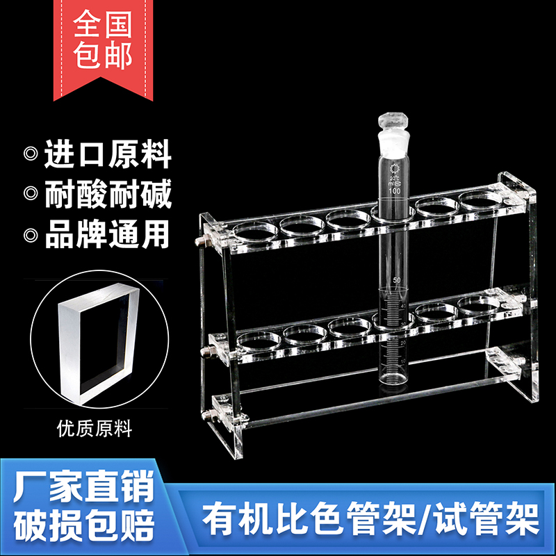 有机玻璃有机比色管架试管架6孔 12孔 24孔单/双排全国包邮可定制