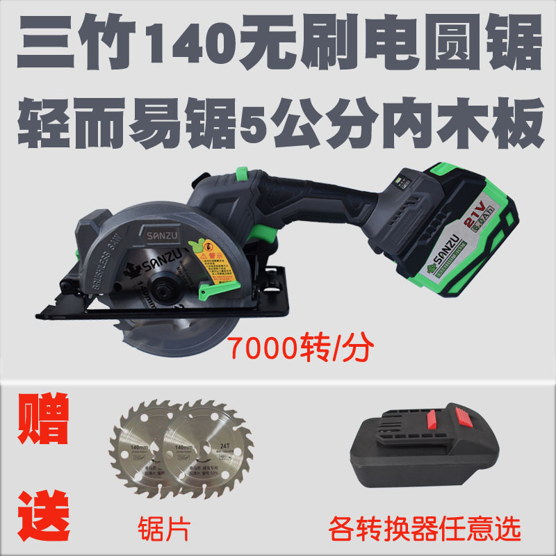 三竹锂电锯单手无刷5.5寸圆锯机三卒充电锯木工锯140手推锯直把锯