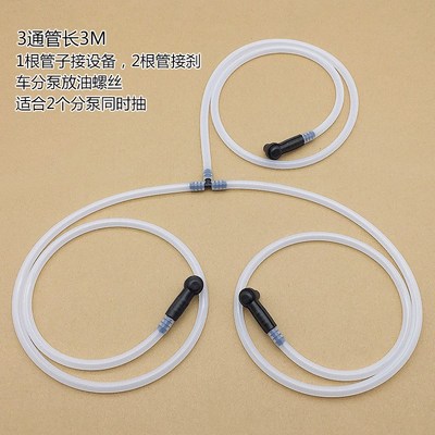 汽车煞车油更换工具接头换煞车油排空气专用抽油管接头更换机配件