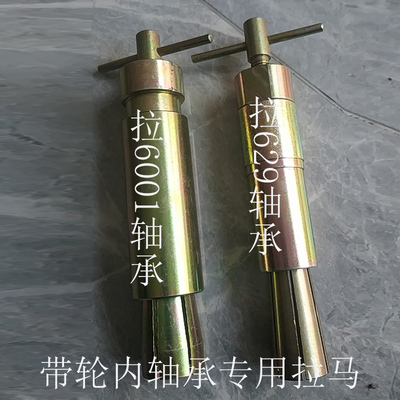 倍捻机锭子轴承拆卸工具 带轮内轴承专用拉马, 6296001轴承