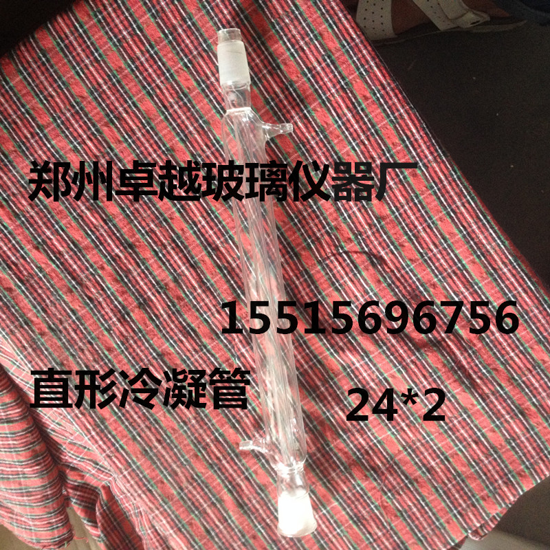玻璃仪器直形冷凝 24*2 400mm 可选口径 可选规格