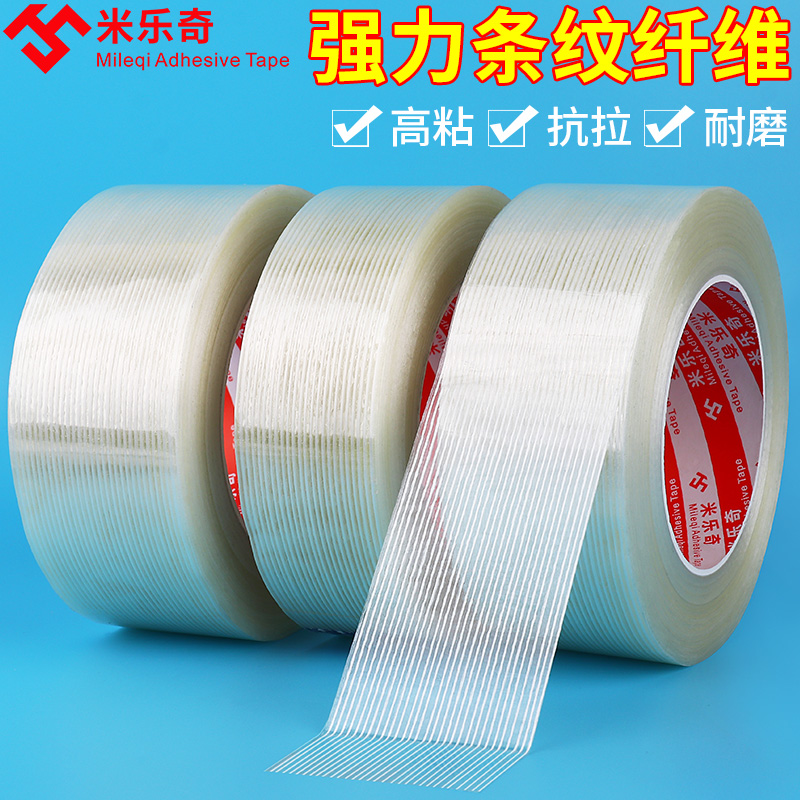 透明纤维胶带单面玻璃条纹纤维胶强力捆绑航模型固定冰箱无声胶带