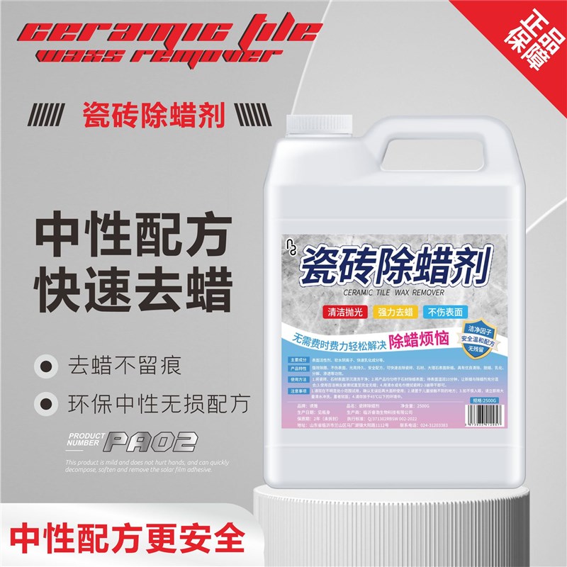 瓷砖除蜡剂清洁地砖抛光去腊粉家用新房装修表面除蜡增亮神器RB