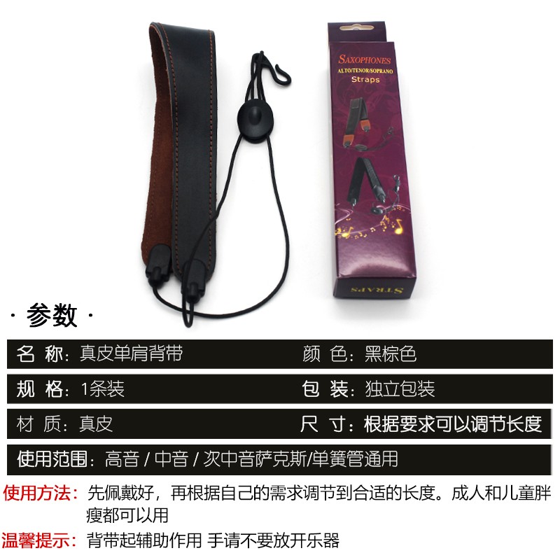 中音高音萨克斯次萨黑管单簧管通用真皮单肩背带可调节脖带挂带