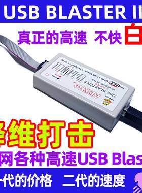 USB Blaster II 新一代高速Intel Altera FPGA下载器仿真器调试器
