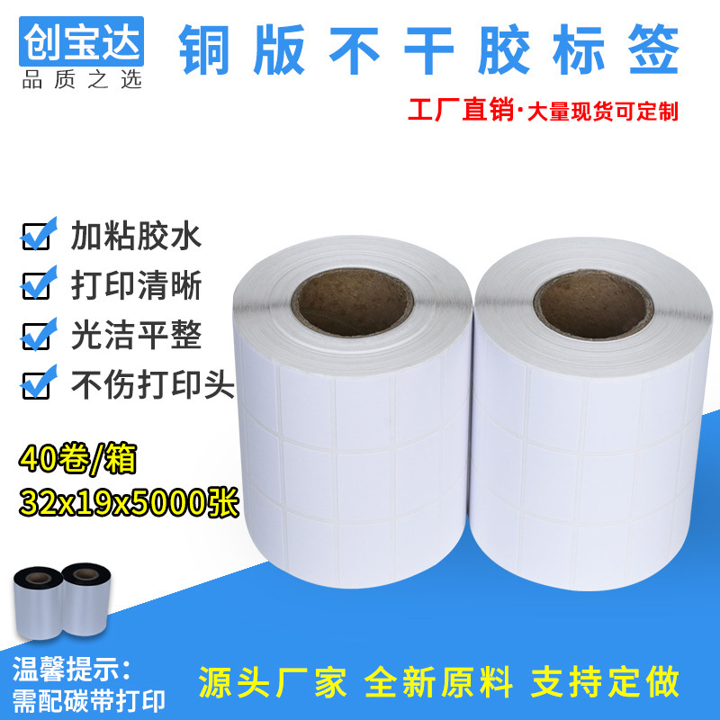 铜版标签32*19*5000三排空白不干胶铜版贴纸商条码标签纸