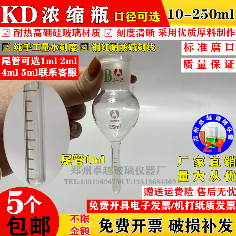 KD浓缩瓶10ml25ml50ml100ml150ml250ml刻度1ml2ml具垂刺浓缩瓶